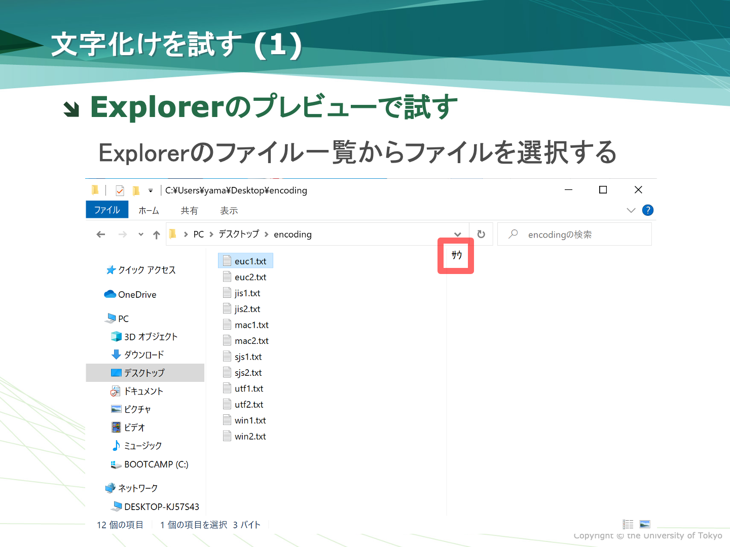 Explorerの文字化け