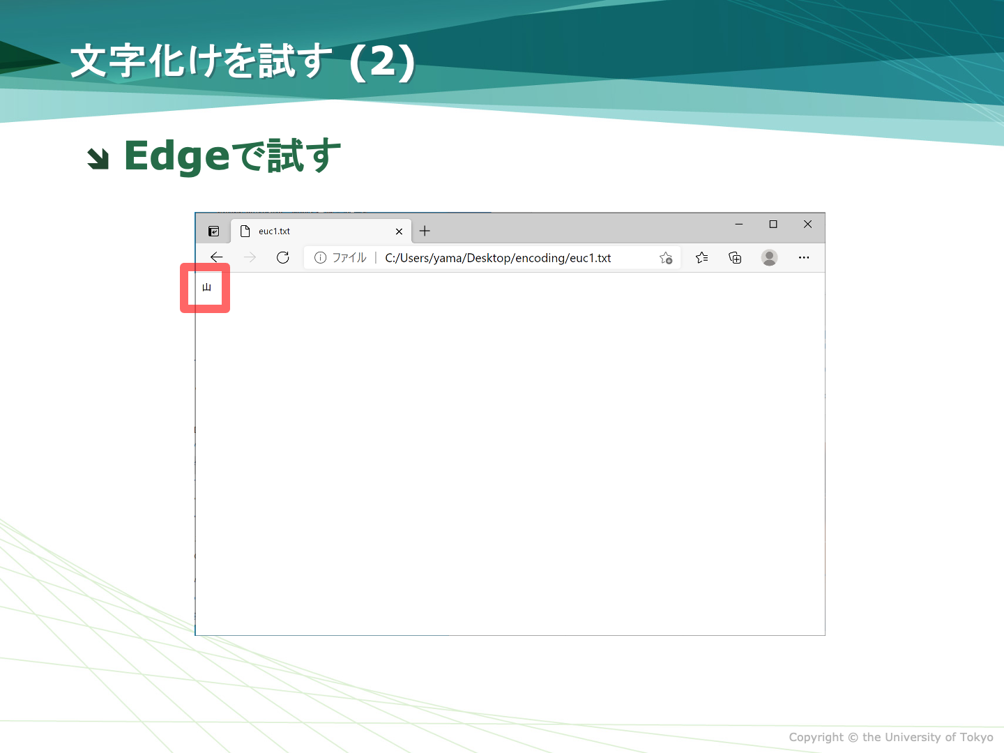 Edge$B$NJ8;z2=$1(B