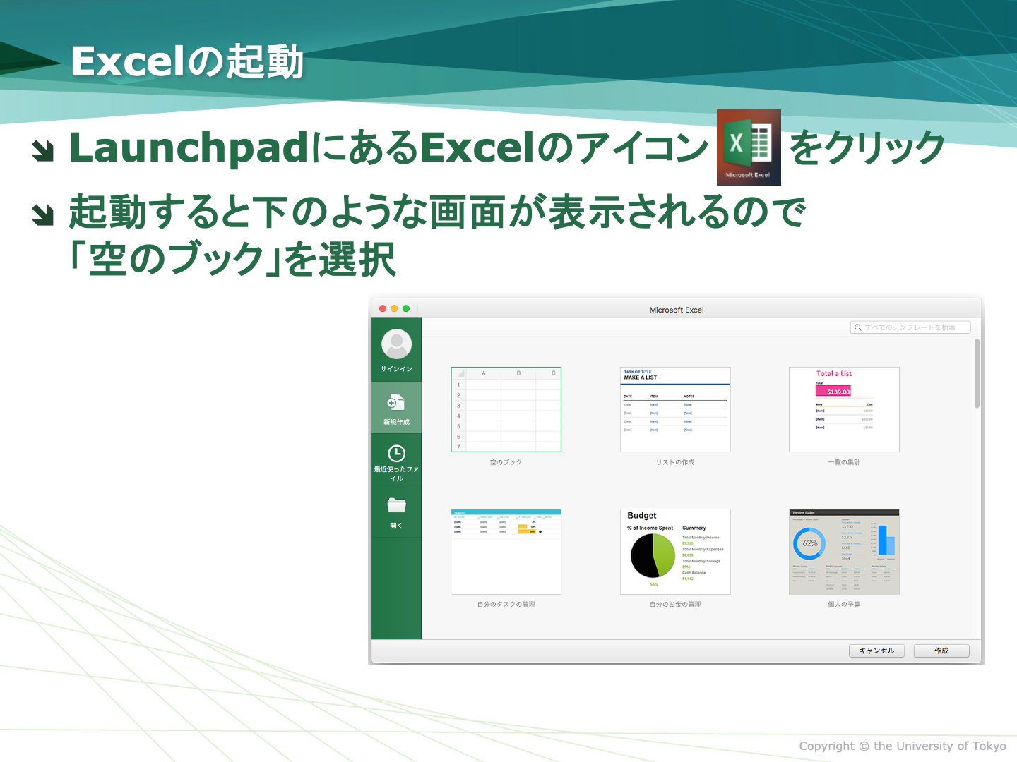 Excelの起動
