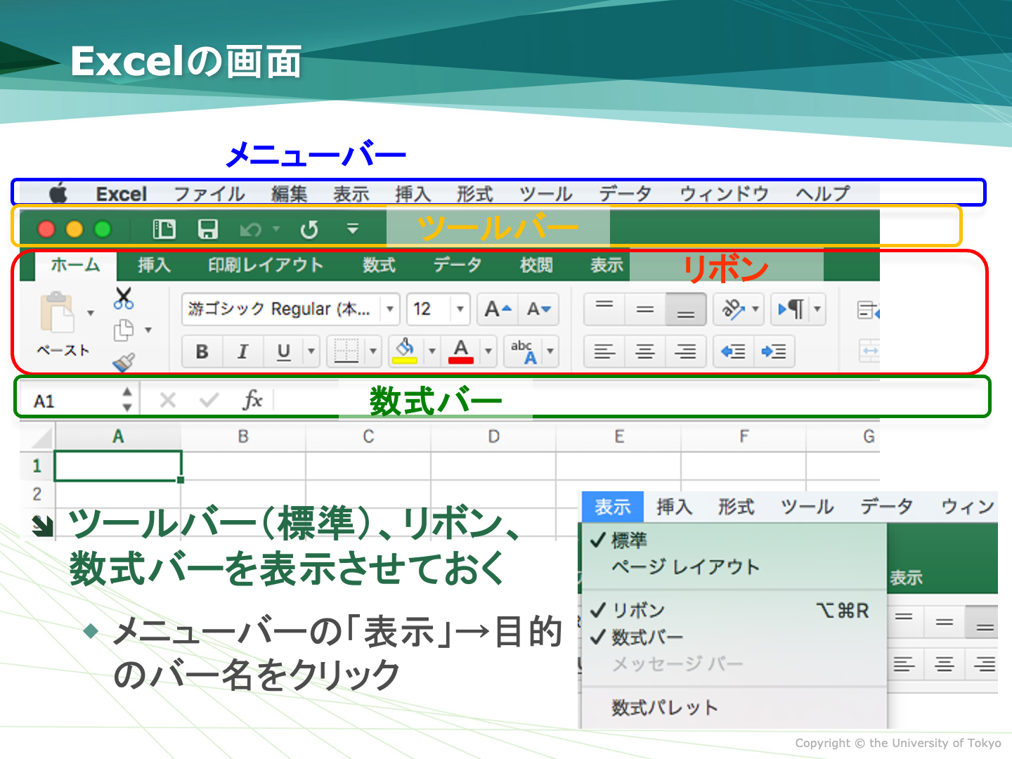 Excelの画面