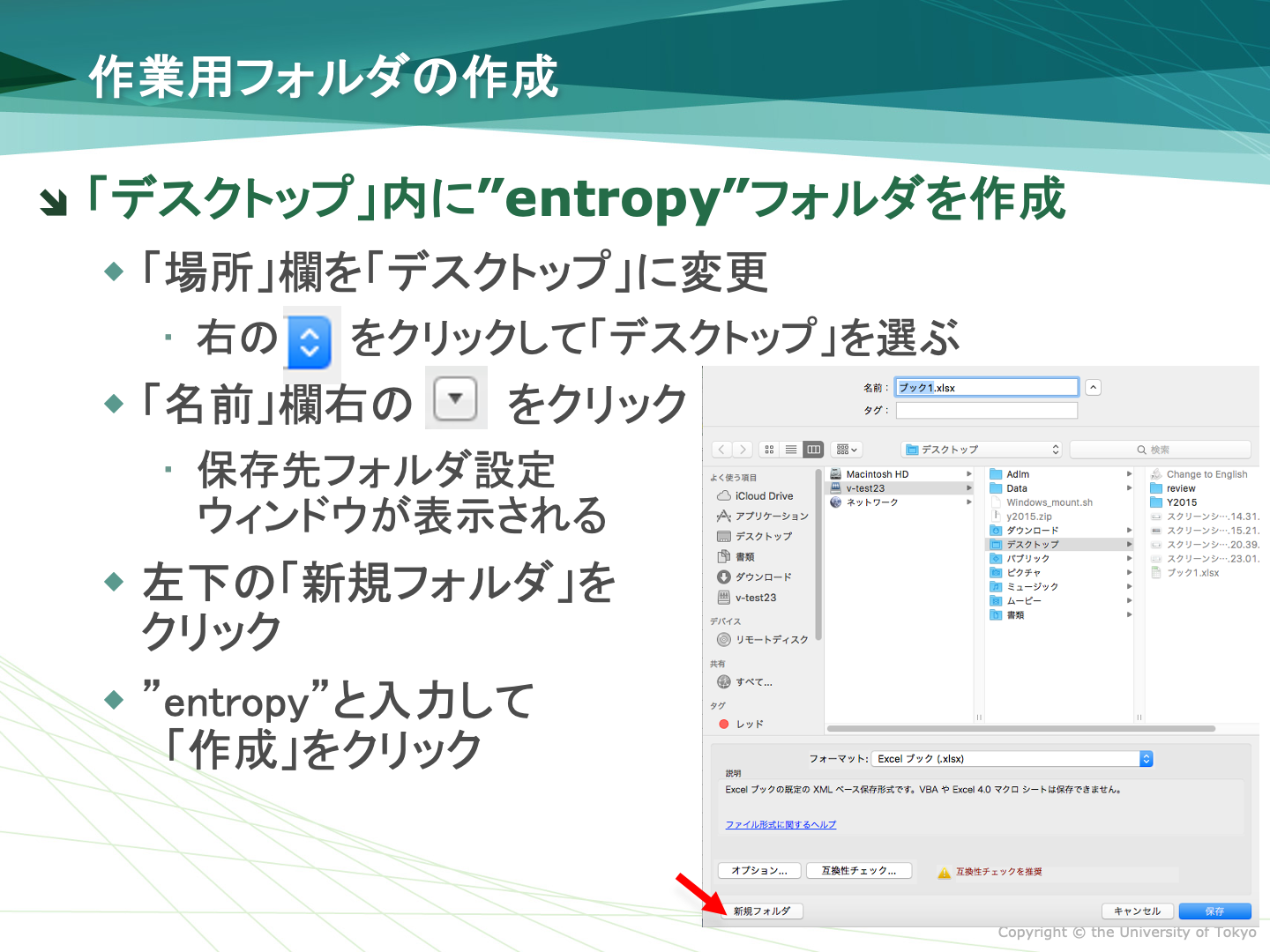 作業用フォルダの作成