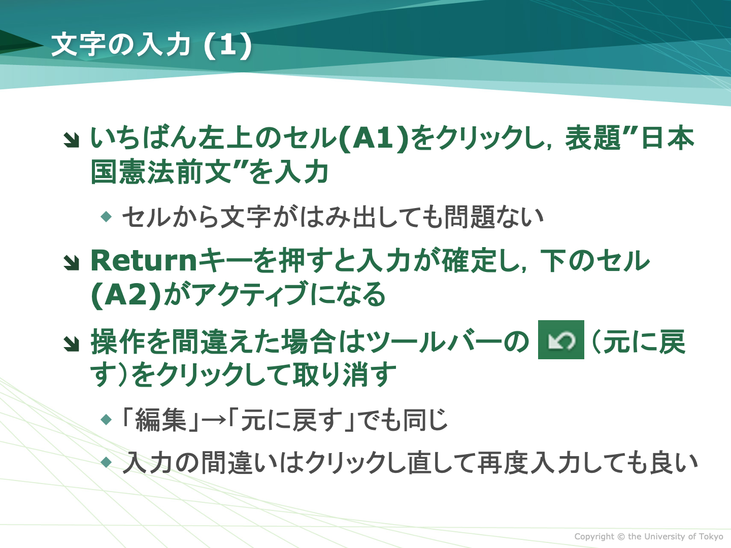文字の入力 (1)