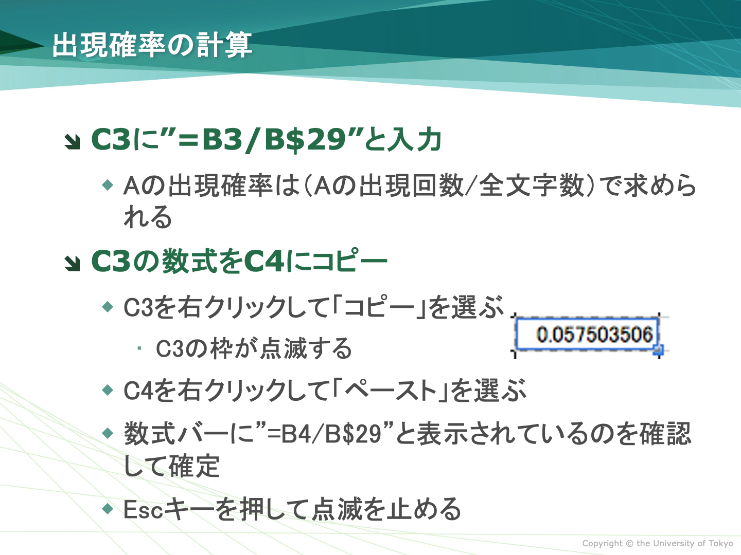 出現確率の計算