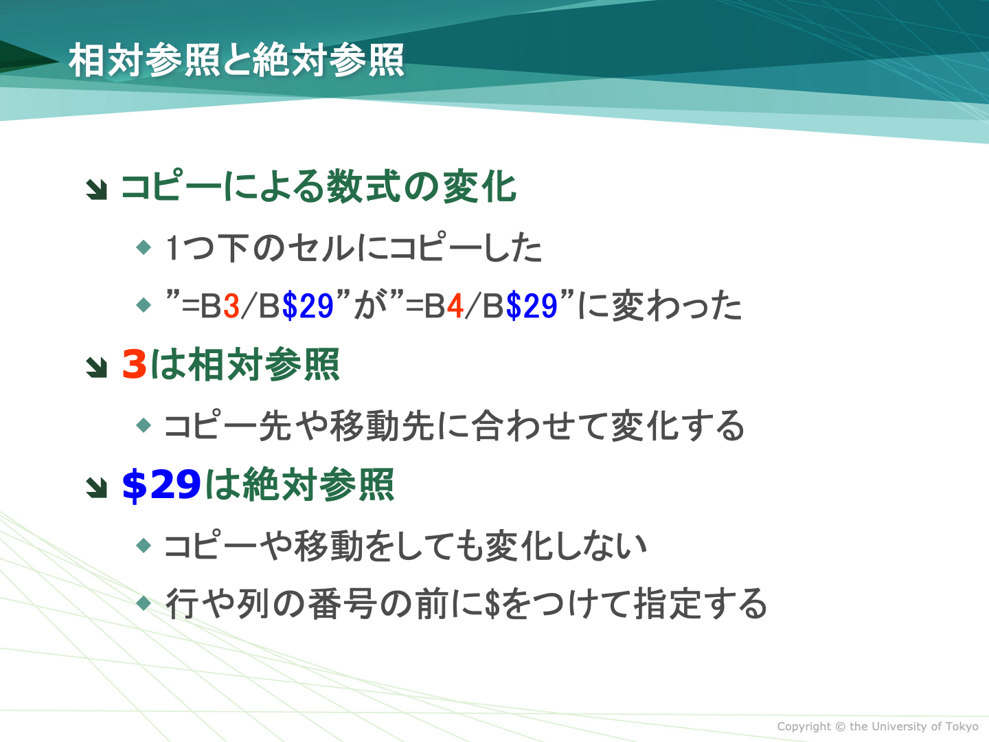 相対参照と絶対参照