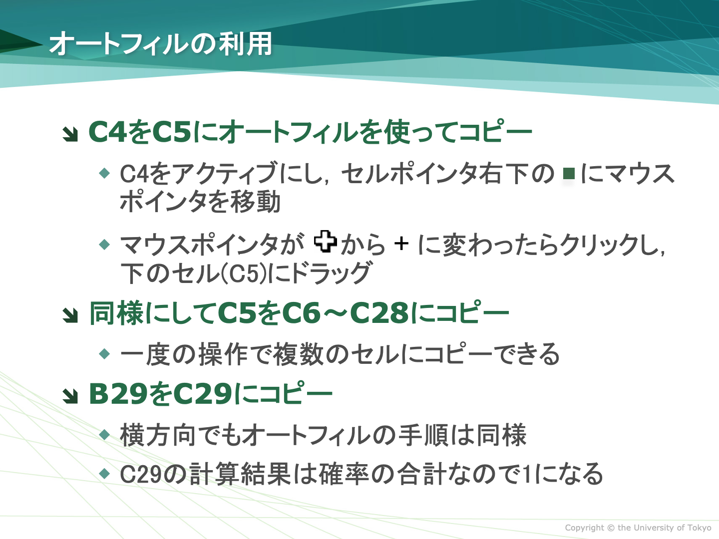 オートフィルの利用