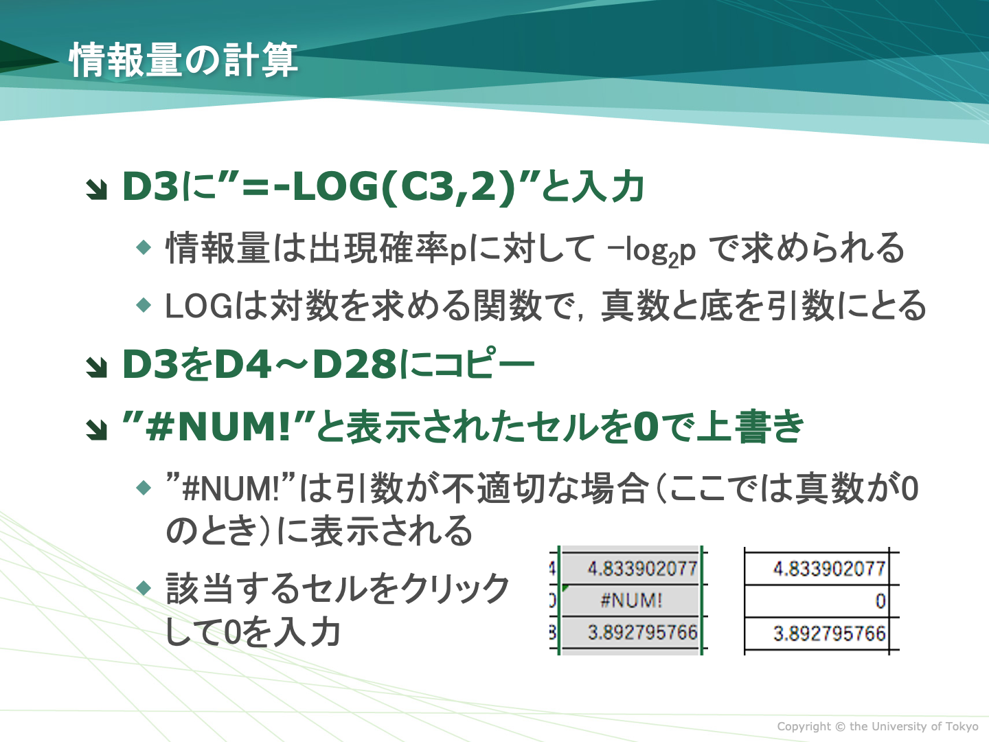 情報量の計算
