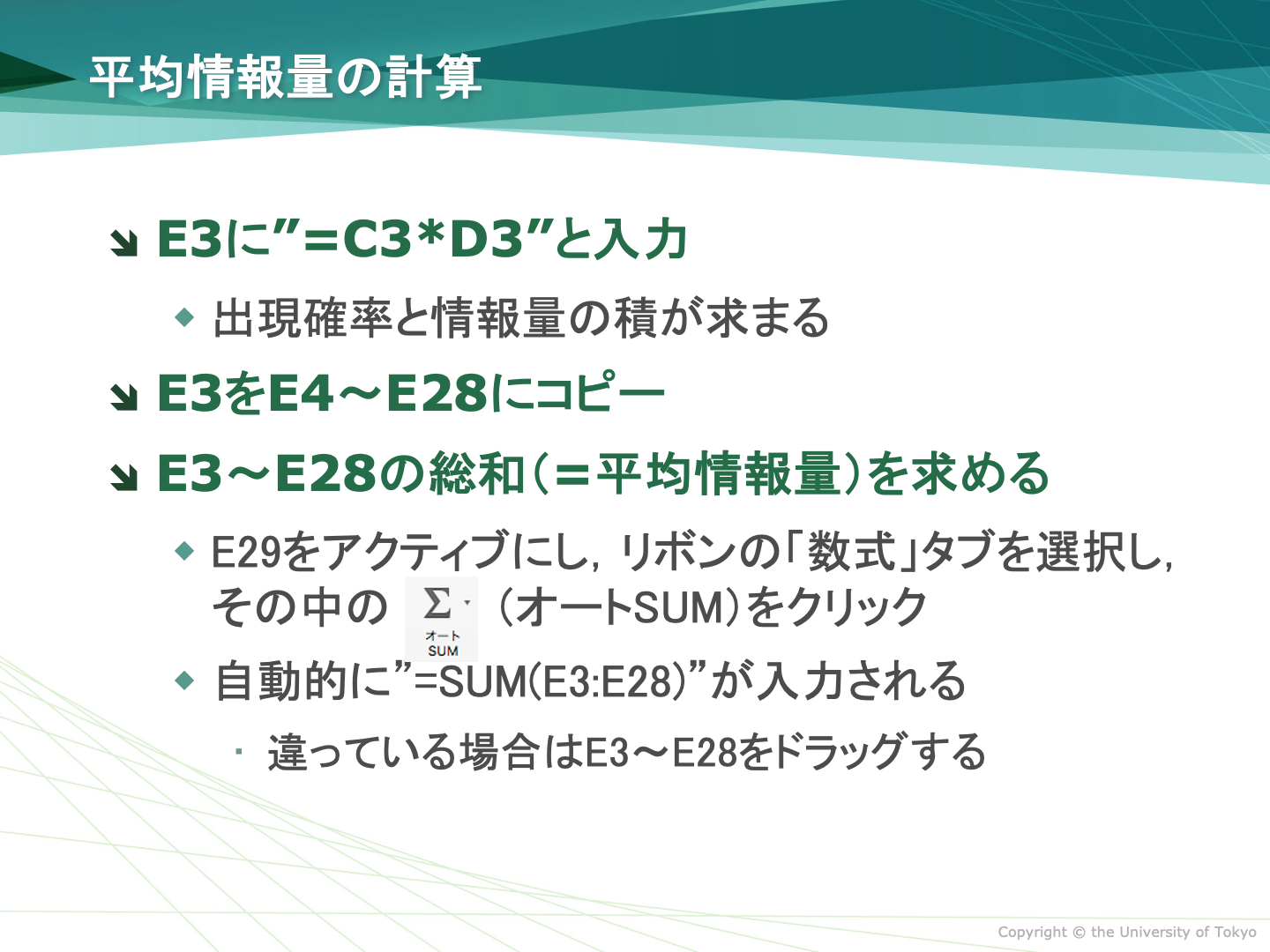 平均情報量の計算