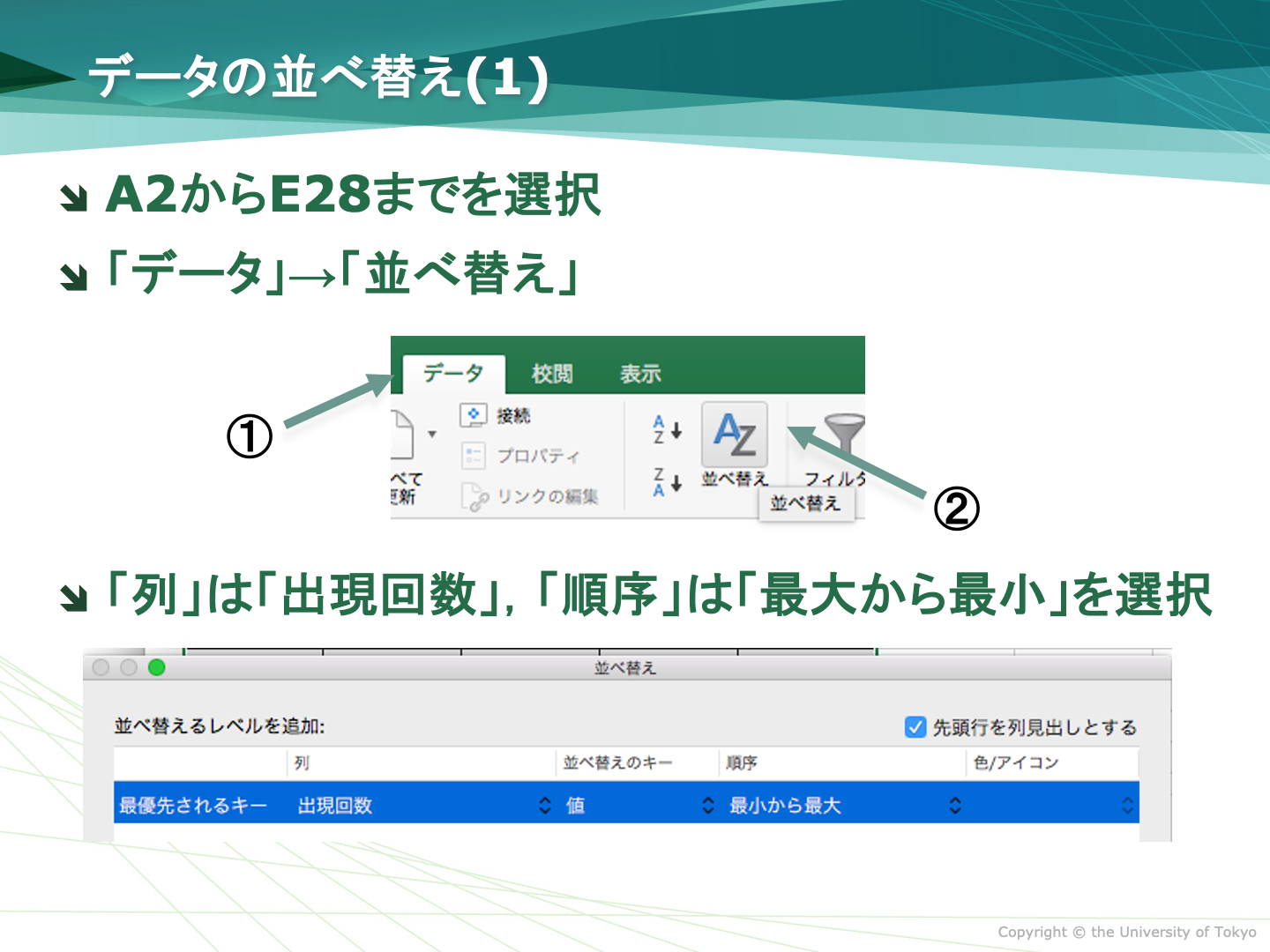 データの並べ替え(1)