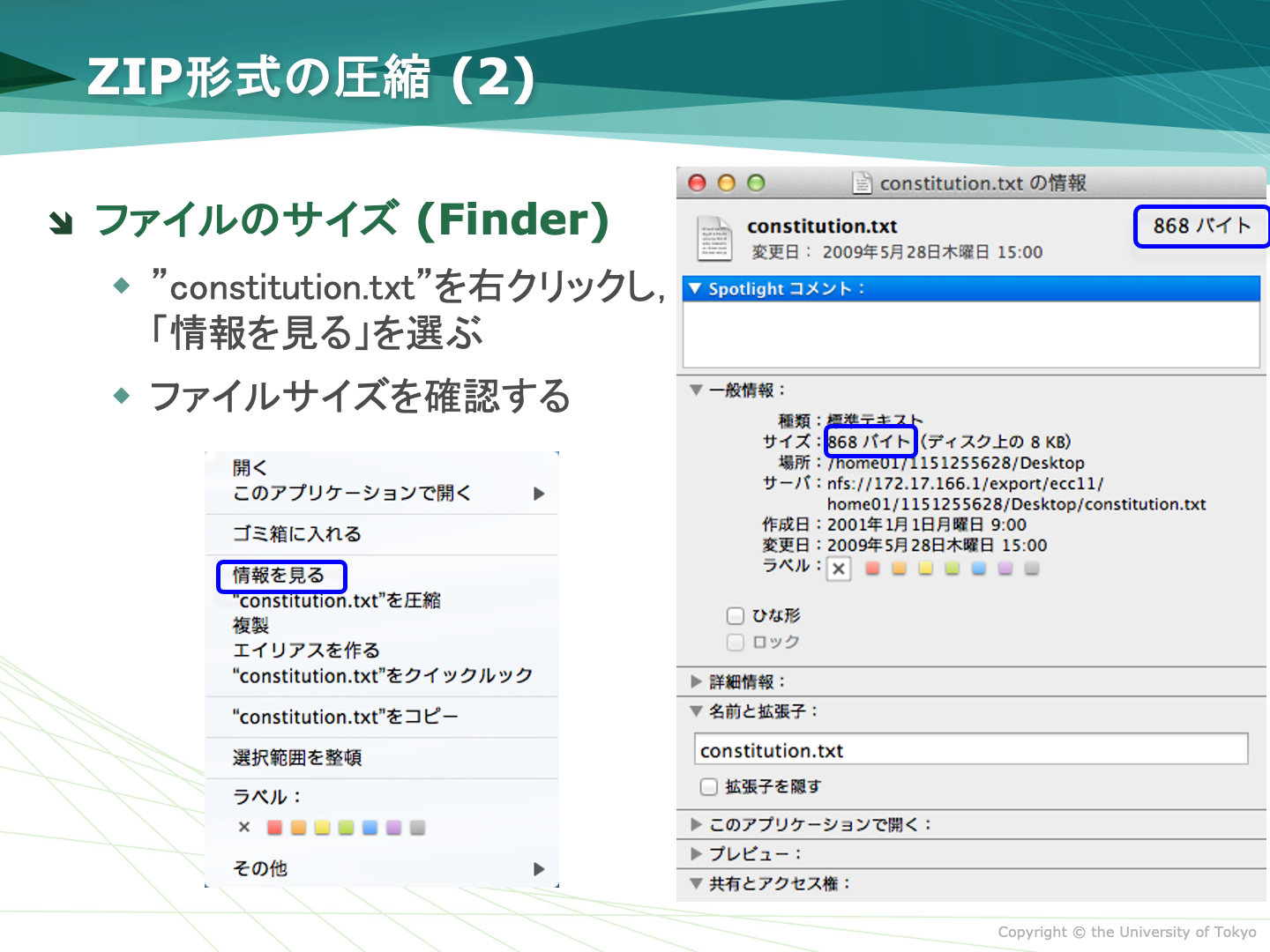 ZIP形式の圧縮(2)