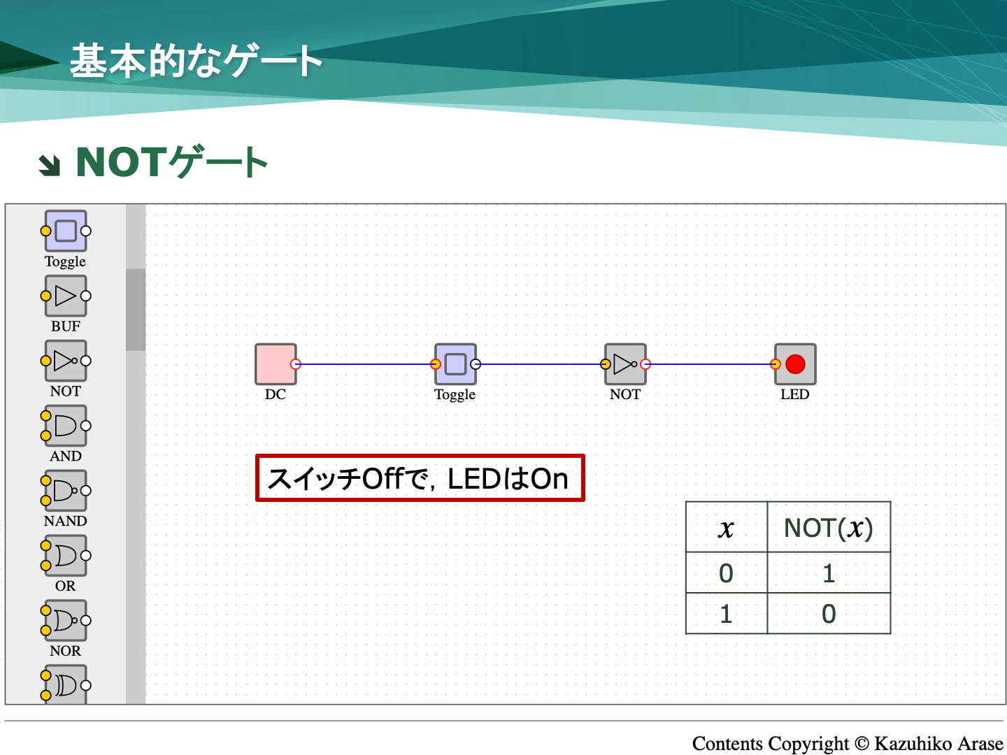 NOTゲート1