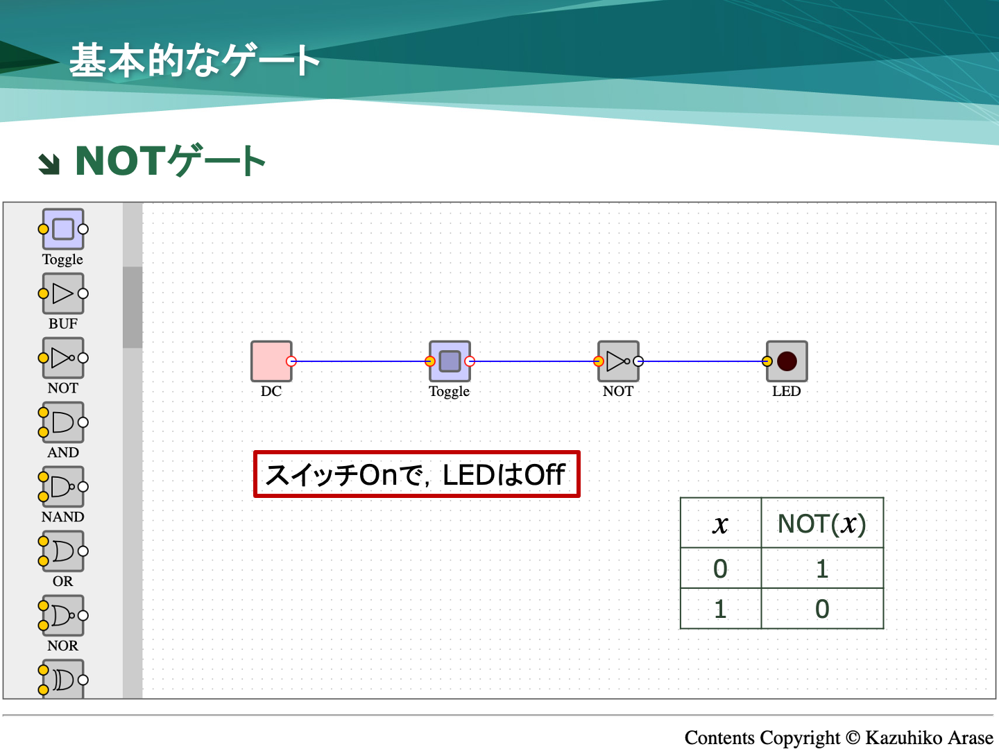 NOTゲート2