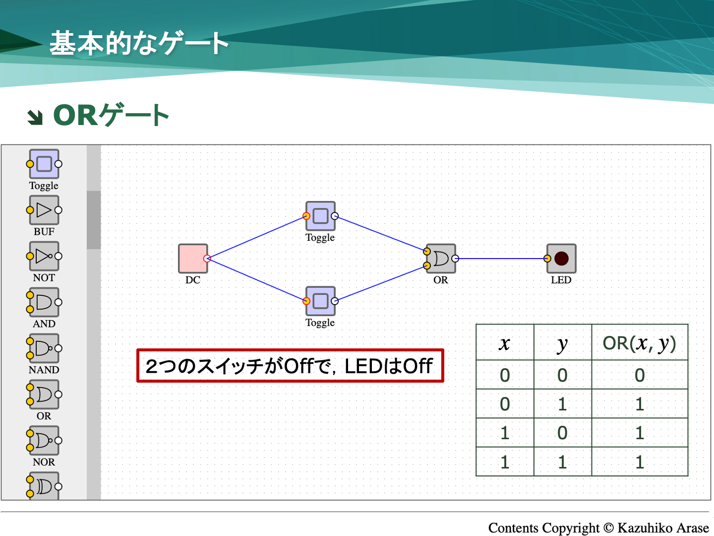 ORゲート1