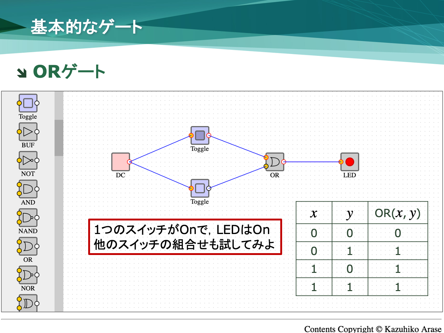 ORゲート2