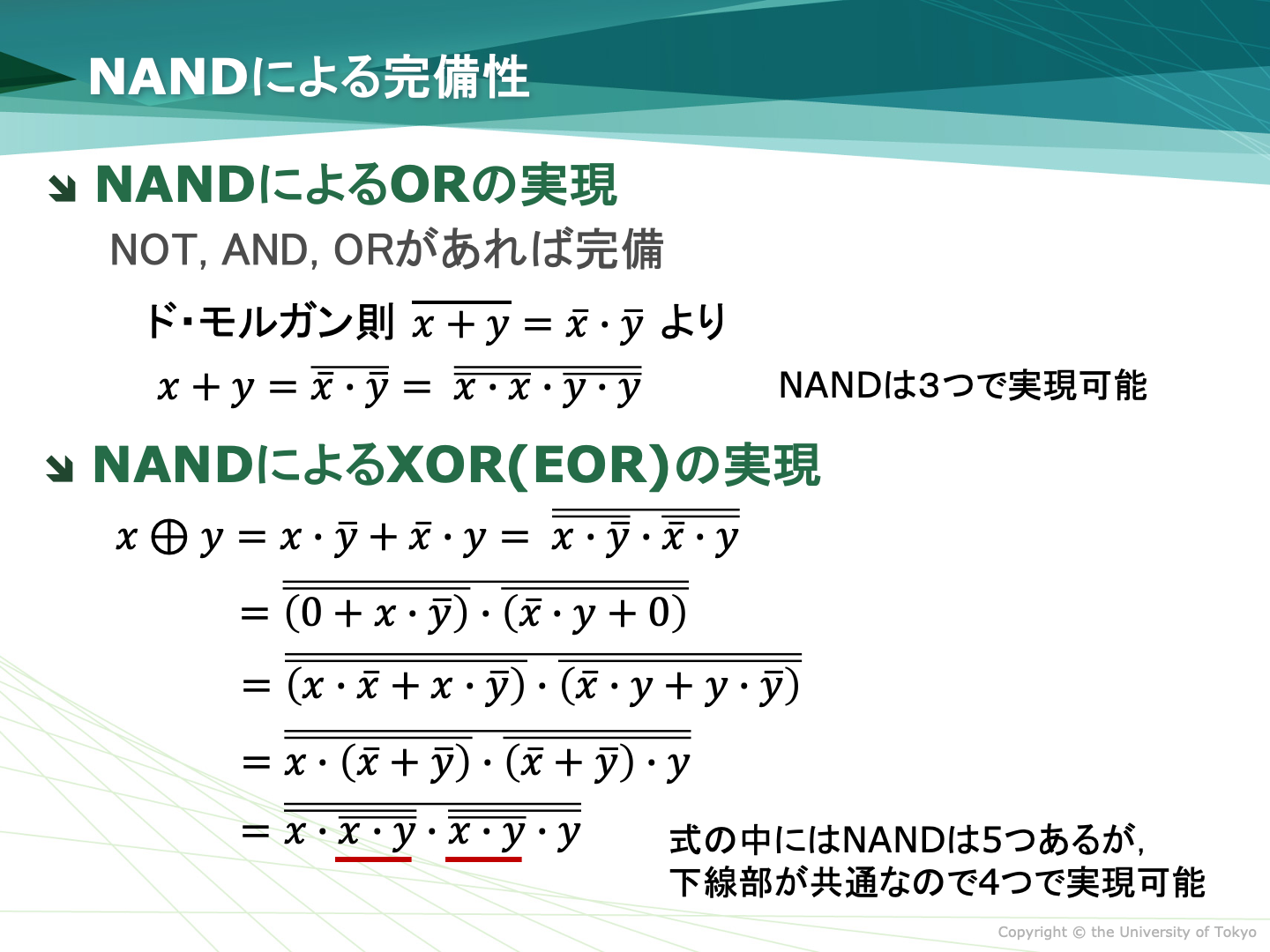NANDによるOR/XORの実現