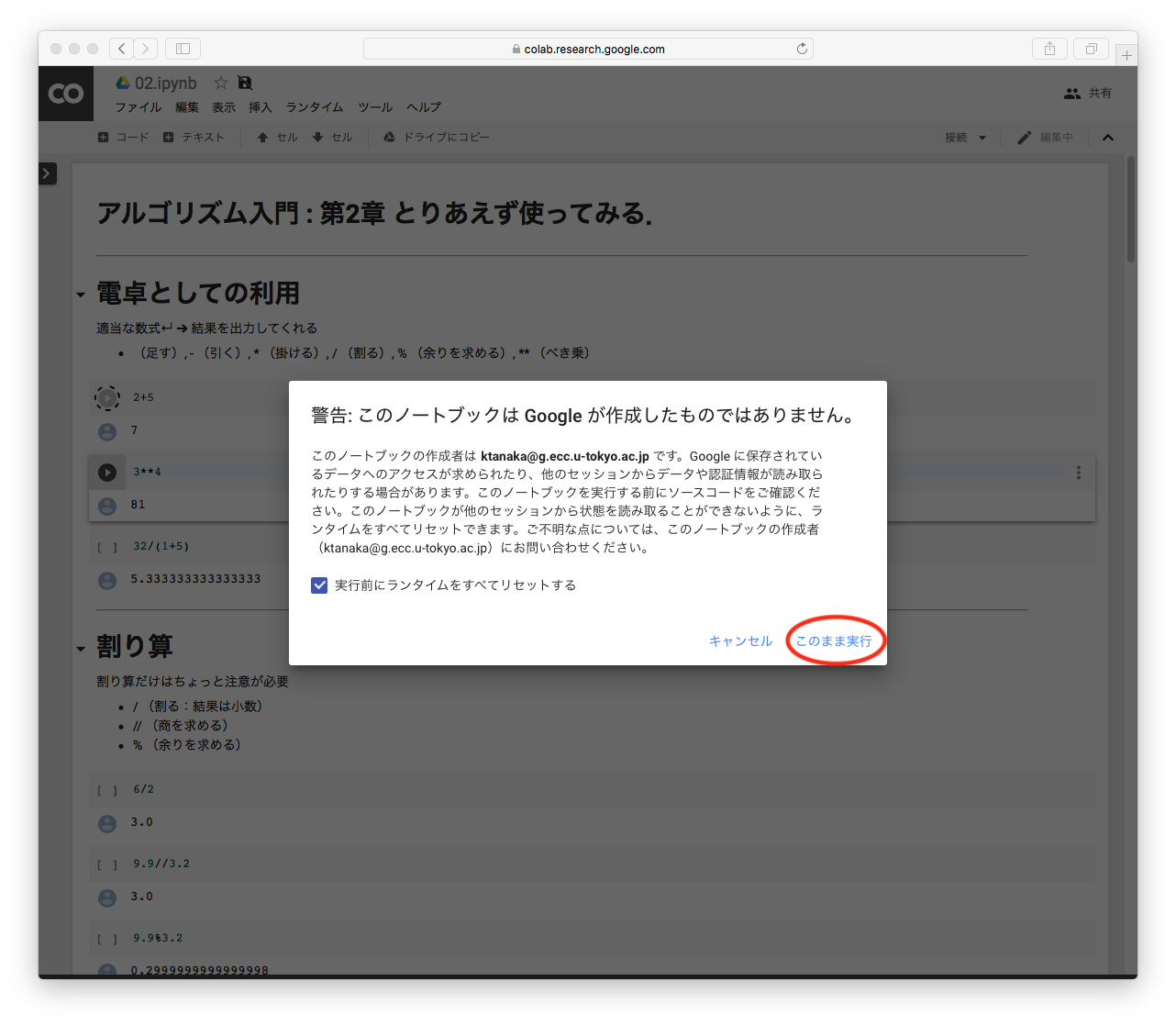 Google Colaboratoryの使い方