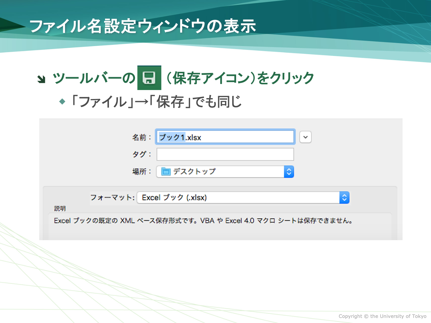 2 Excelの起動とファイル名の設定