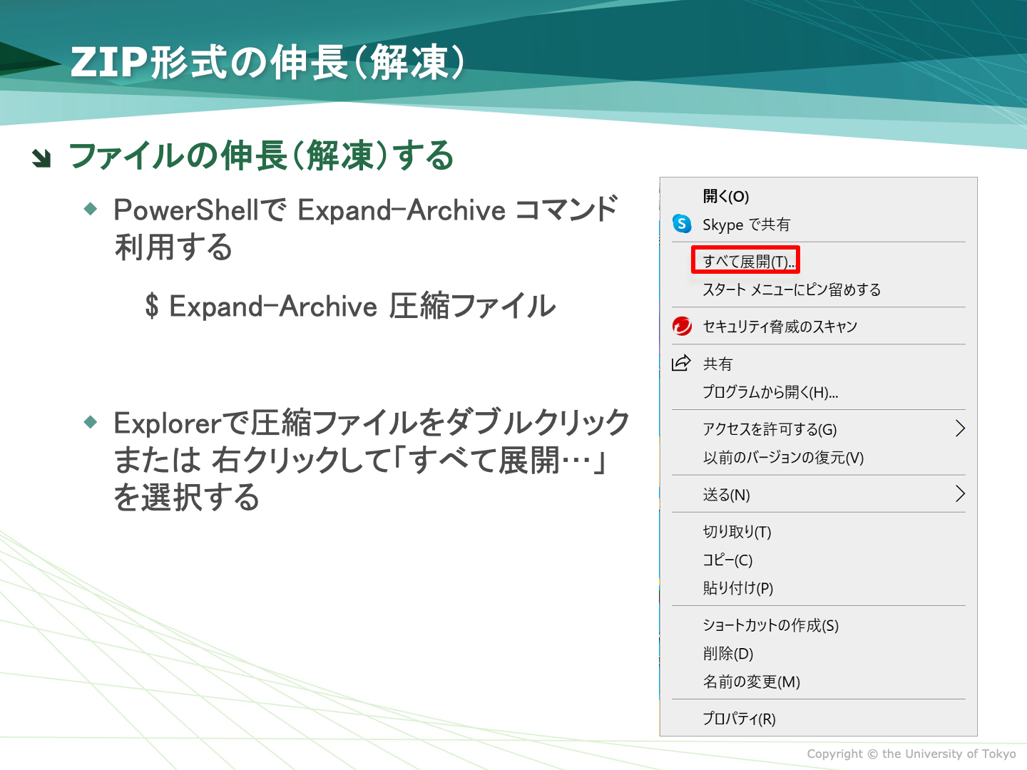 ZIP形式の伸長